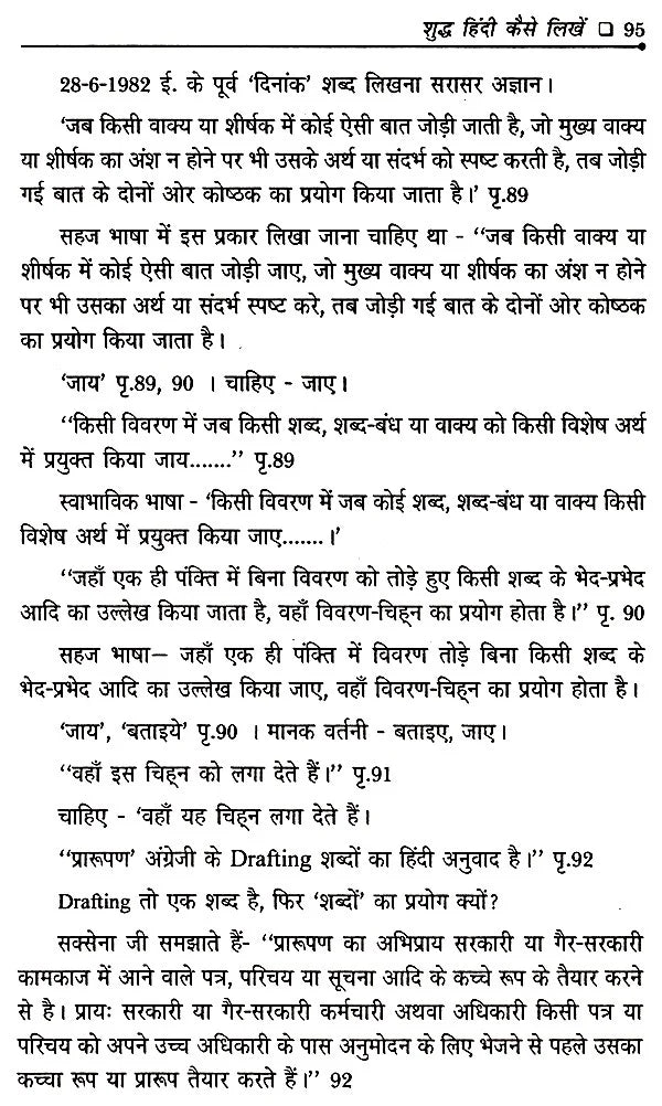 शुद्ध हिंदी लेखन का सच- Truth of Pure Hindi Writing - Retail Maharaj