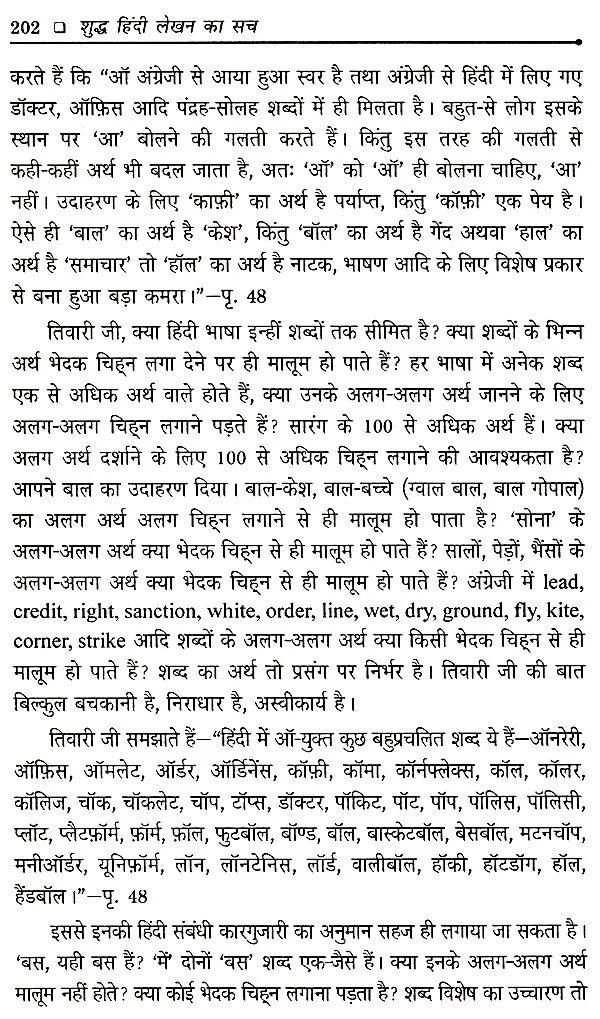 शुद्ध हिंदी लेखन का सच- Truth of Pure Hindi Writing - Retail Maharaj