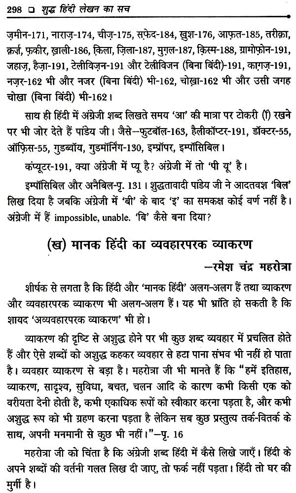 शुद्ध हिंदी लेखन का सच- Truth of Pure Hindi Writing - Retail Maharaj