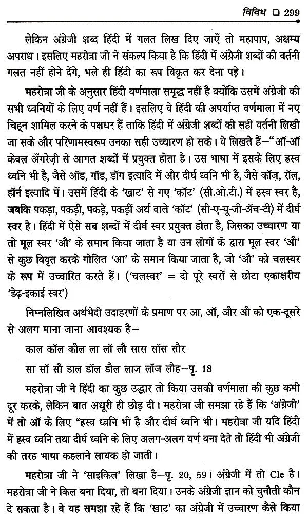 शुद्ध हिंदी लेखन का सच- Truth of Pure Hindi Writing - Retail Maharaj