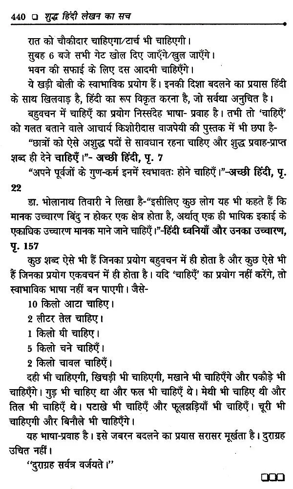 शुद्ध हिंदी लेखन का सच- Truth of Pure Hindi Writing - Retail Maharaj