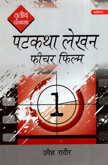 पटकथा लेखन: फीचर फिल्म- Screenwriting: Feature Film - Retail Maharaj