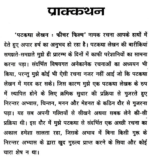 पटकथा लेखन: फीचर फिल्म- Screenwriting: Feature Film - Retail Maharaj