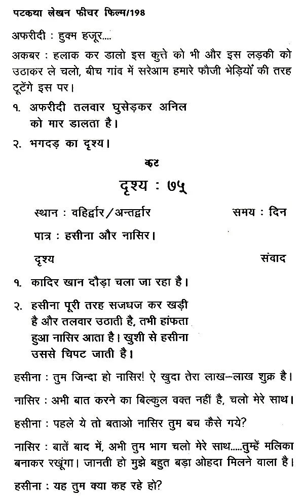 पटकथा लेखन: फीचर फिल्म- Screenwriting: Feature Film - Retail Maharaj