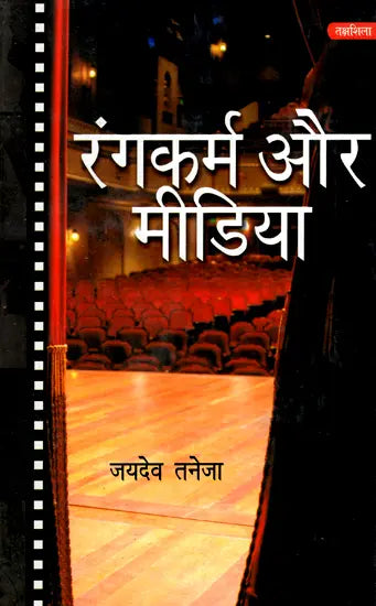 रंगकर्म और मीडिया- Color and Media - Retail Maharaj