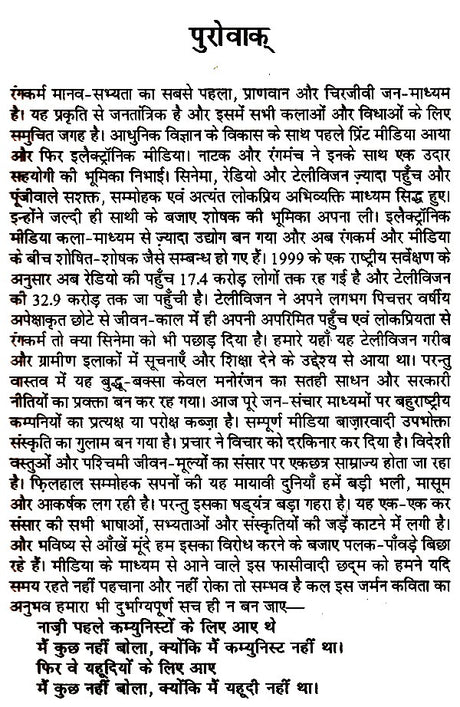 रंगकर्म और मीडिया- Color and Media - Retail Maharaj