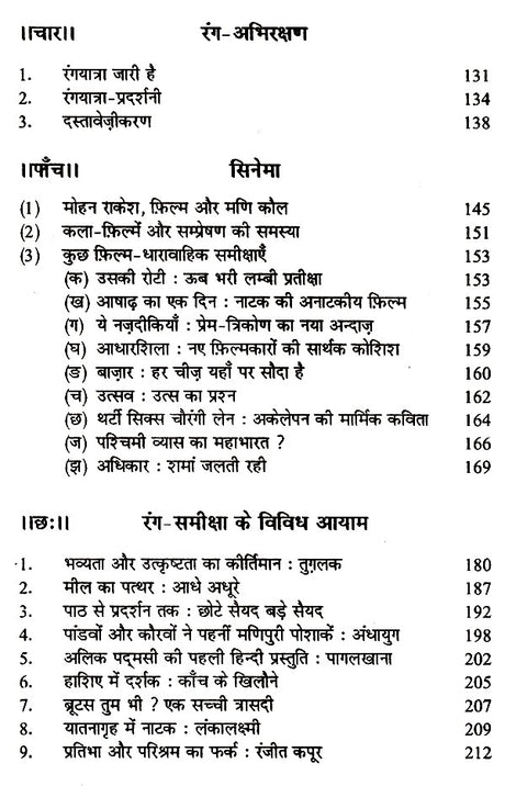 रंगकर्म और मीडिया- Color and Media - Retail Maharaj