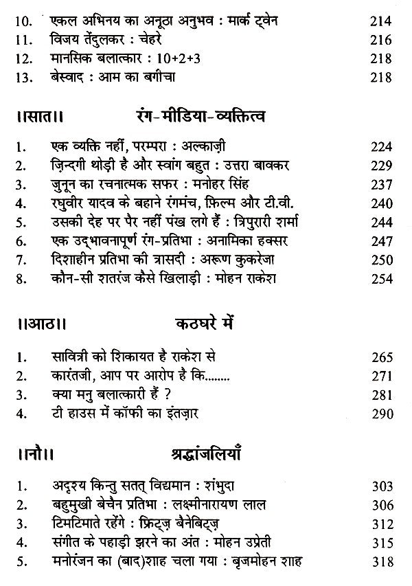 रंगकर्म और मीडिया- Color and Media - Retail Maharaj