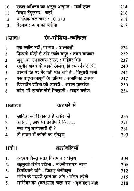 रंगकर्म और मीडिया- Color and Media - Retail Maharaj