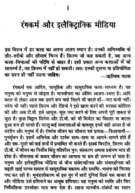 रंगकर्म और मीडिया- Color and Media - Retail Maharaj
