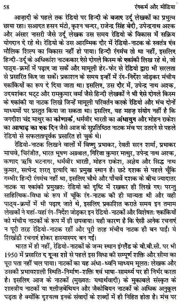 रंगकर्म और मीडिया- Color and Media - Retail Maharaj