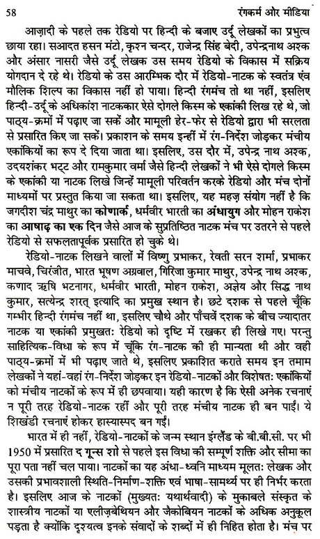 रंगकर्म और मीडिया- Color and Media - Retail Maharaj