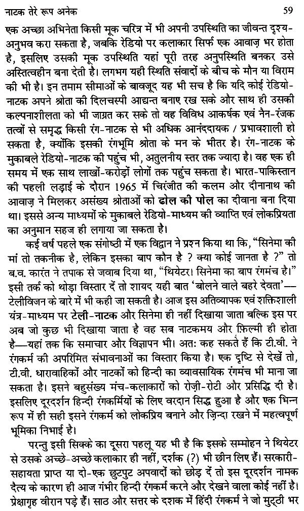 रंगकर्म और मीडिया- Color and Media - Retail Maharaj