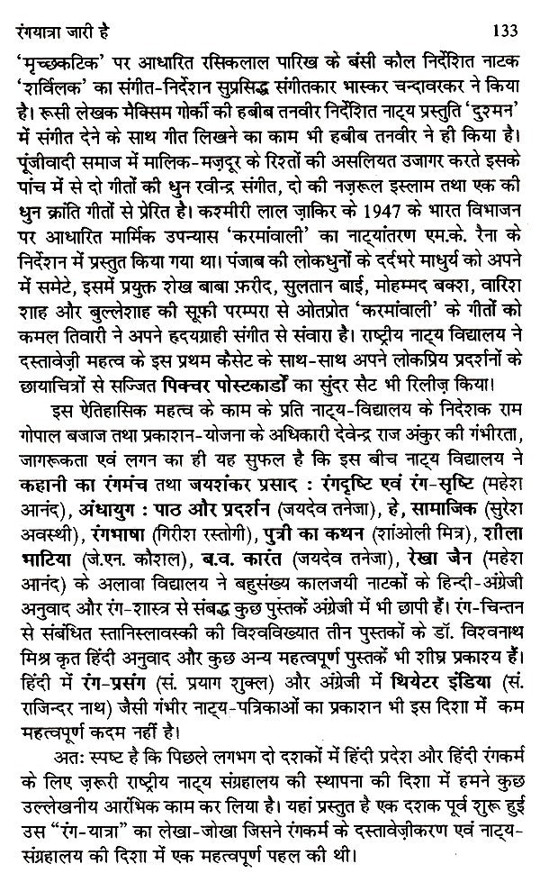 रंगकर्म और मीडिया- Color and Media - Retail Maharaj