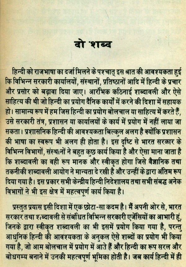 राजभाषा हिन्दी-अंग्रेजी शब्दकोश- Official Hindi-English Dictionary (An Old and Rare Book) - Retail Maharaj