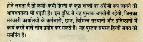 राजभाषा हिन्दी-अंग्रेजी शब्दकोश- Official Hindi-English Dictionary (An Old and Rare Book) - Retail Maharaj