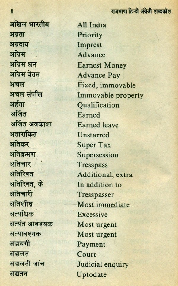 राजभाषा हिन्दी-अंग्रेजी शब्दकोश- Official Hindi-English Dictionary (An Old and Rare Book) - Retail Maharaj