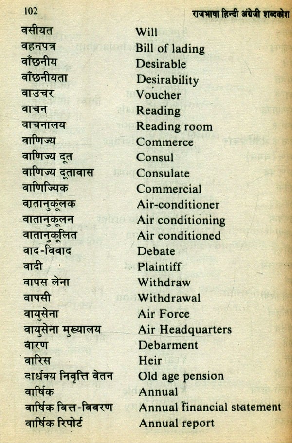 राजभाषा हिन्दी-अंग्रेजी शब्दकोश- Official Hindi-English Dictionary (An Old and Rare Book) - Retail Maharaj