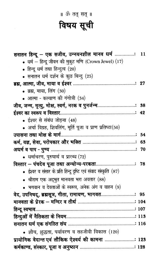 सनातन हिन्दू एक अद्भूत मानव धर्म- Sanatan Hindu is a Wonderful Human Religion - Retail Maharaj