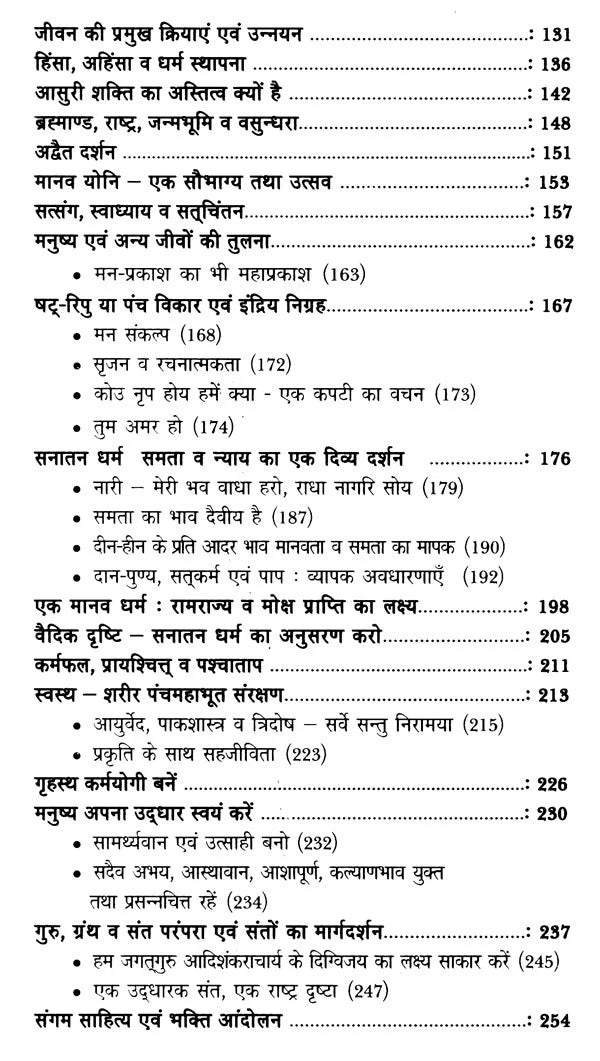 सनातन हिन्दू एक अद्भूत मानव धर्म- Sanatan Hindu is a Wonderful Human Religion - Retail Maharaj