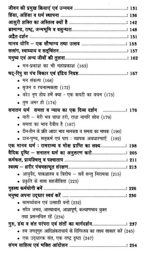 सनातन हिन्दू एक अद्भूत मानव धर्म- Sanatan Hindu is a Wonderful Human Religion - Retail Maharaj