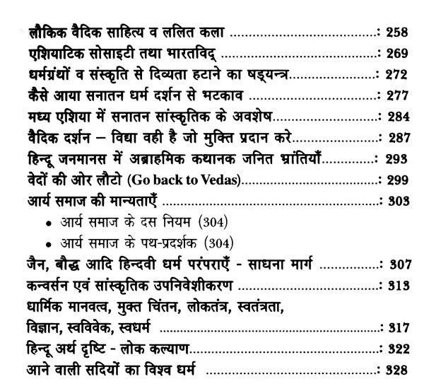 सनातन हिन्दू एक अद्भूत मानव धर्म- Sanatan Hindu is a Wonderful Human Religion - Retail Maharaj