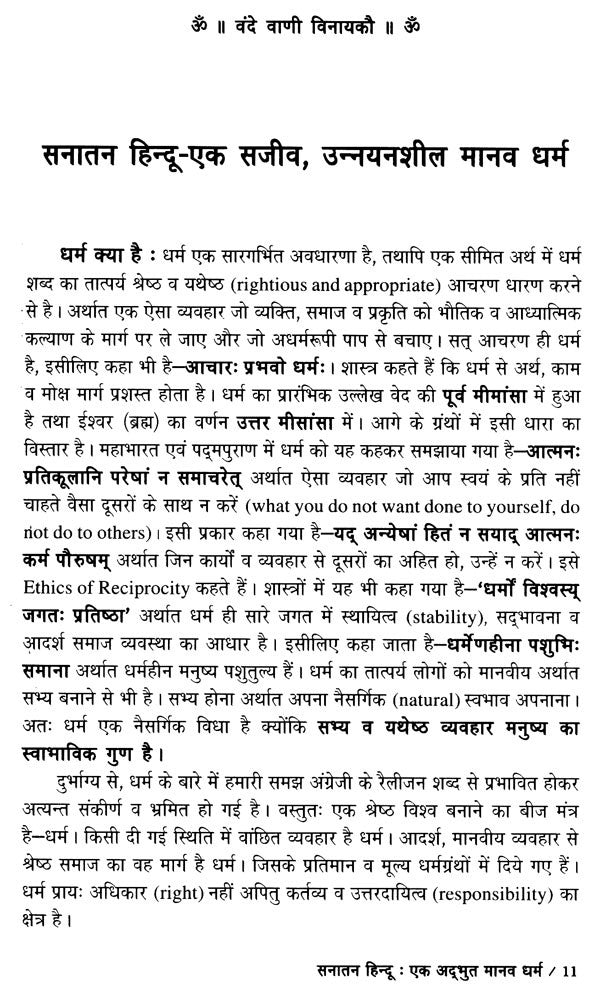 सनातन हिन्दू एक अद्भूत मानव धर्म- Sanatan Hindu is a Wonderful Human Religion - Retail Maharaj