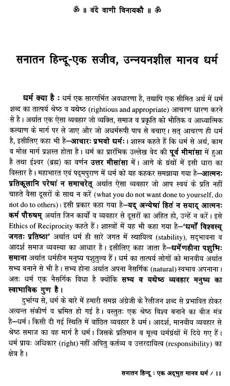 सनातन हिन्दू एक अद्भूत मानव धर्म- Sanatan Hindu is a Wonderful Human Religion - Retail Maharaj