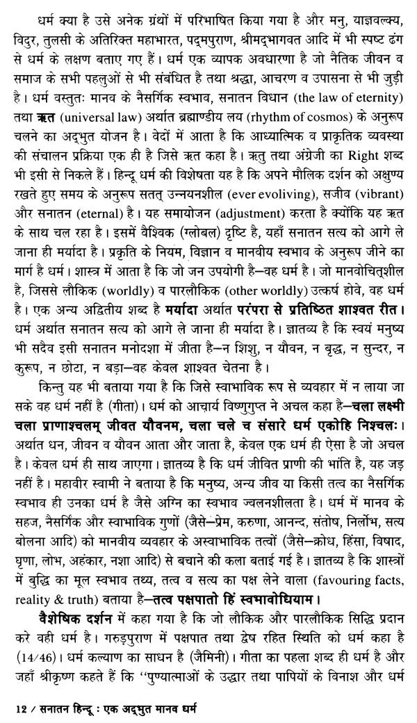 सनातन हिन्दू एक अद्भूत मानव धर्म- Sanatan Hindu is a Wonderful Human Religion - Retail Maharaj