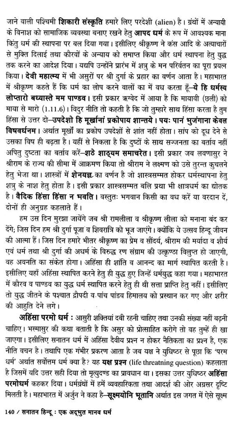 सनातन हिन्दू एक अद्भूत मानव धर्म- Sanatan Hindu is a Wonderful Human Religion - Retail Maharaj