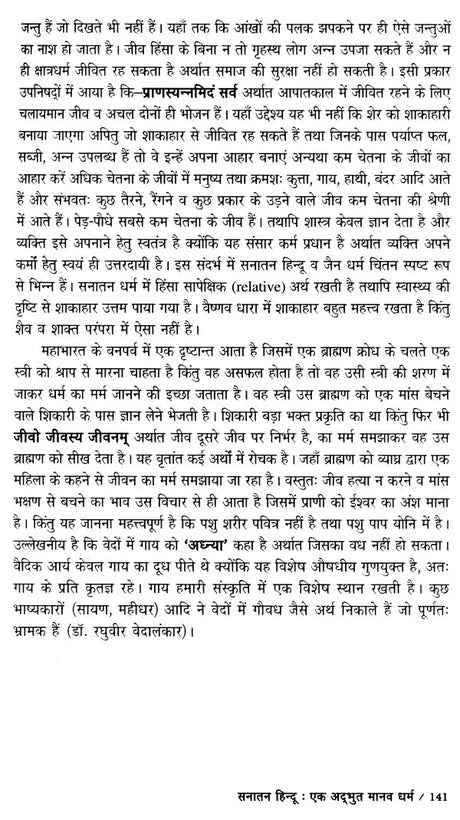 सनातन हिन्दू एक अद्भूत मानव धर्म- Sanatan Hindu is a Wonderful Human Religion - Retail Maharaj