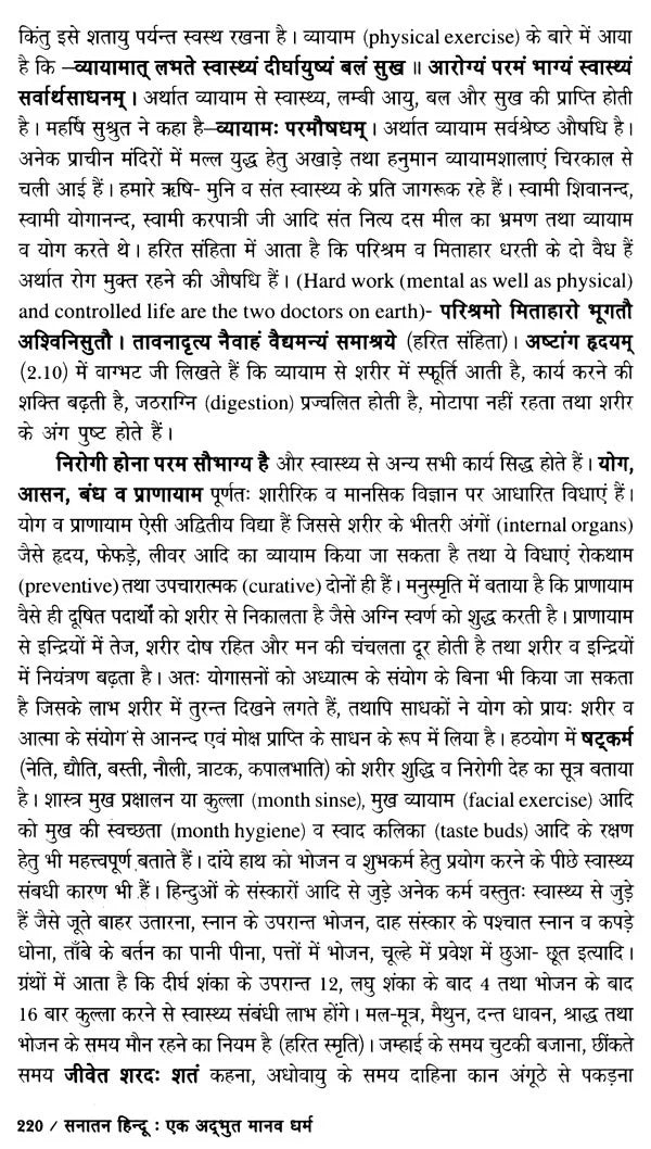 सनातन हिन्दू एक अद्भूत मानव धर्म- Sanatan Hindu is a Wonderful Human Religion - Retail Maharaj