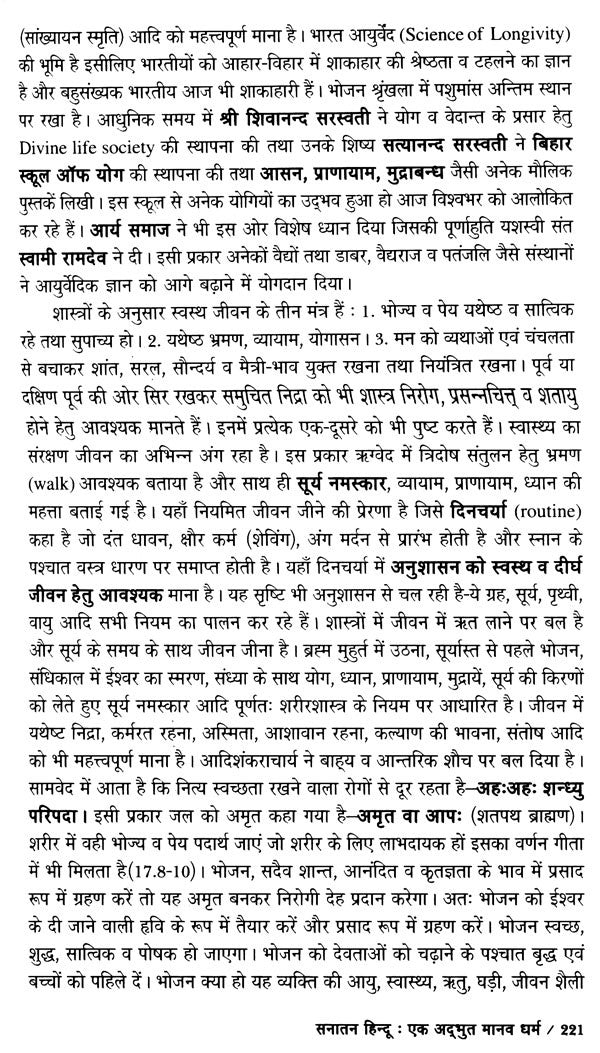 सनातन हिन्दू एक अद्भूत मानव धर्म- Sanatan Hindu is a Wonderful Human Religion - Retail Maharaj