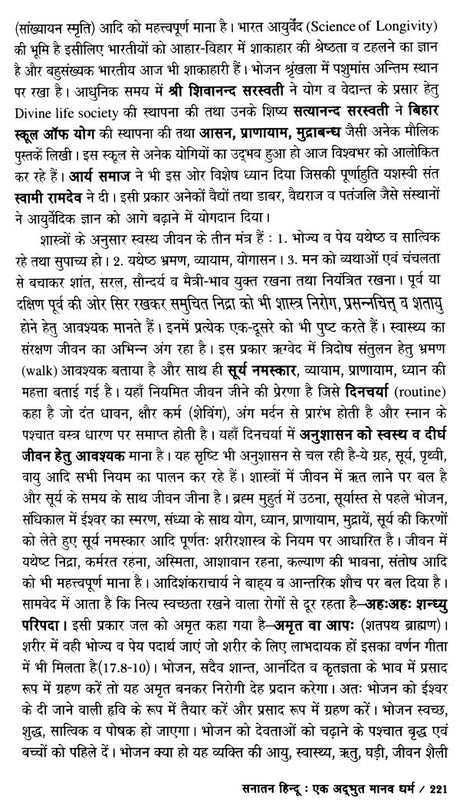 सनातन हिन्दू एक अद्भूत मानव धर्म- Sanatan Hindu is a Wonderful Human Religion - Retail Maharaj