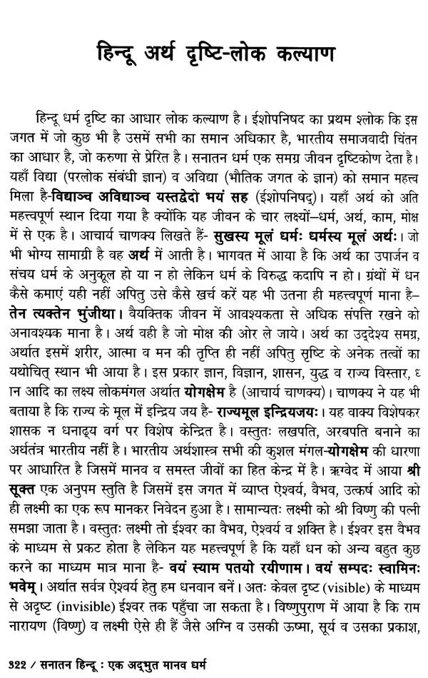 सनातन हिन्दू एक अद्भूत मानव धर्म- Sanatan Hindu is a Wonderful Human Religion - Retail Maharaj