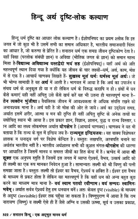 सनातन हिन्दू एक अद्भूत मानव धर्म- Sanatan Hindu is a Wonderful Human Religion - Retail Maharaj