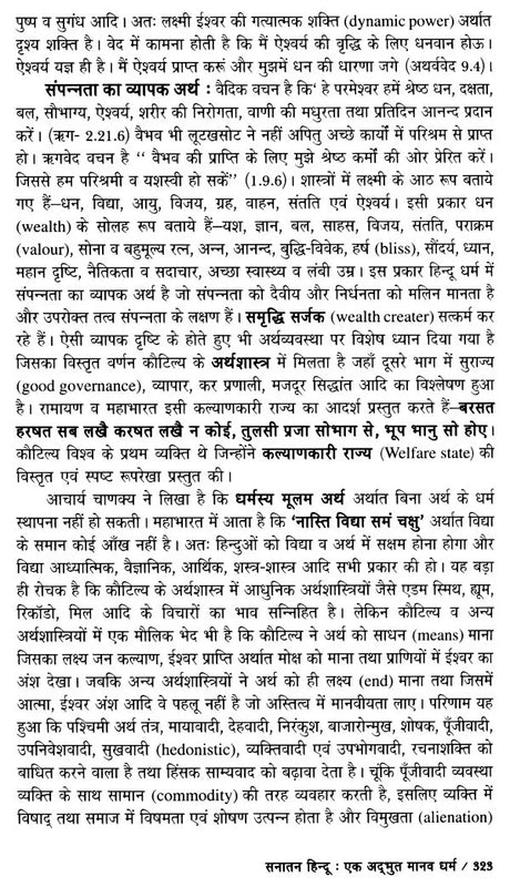 सनातन हिन्दू एक अद्भूत मानव धर्म- Sanatan Hindu is a Wonderful Human Religion - Retail Maharaj