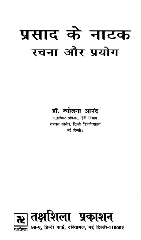 प्रसाद के नाटक रचना और प्रयोग- Prasad's Play Creation and Uses - Retail Maharaj