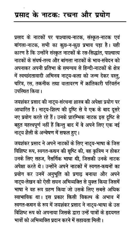 प्रसाद के नाटक रचना और प्रयोग- Prasad's Play Creation and Uses - Retail Maharaj