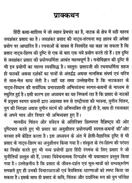 प्रसाद के नाटक रचना और प्रयोग- Prasad's Play Creation and Uses - Retail Maharaj