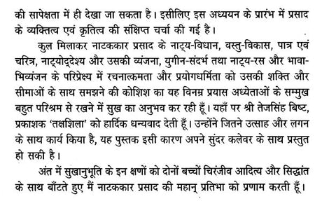 प्रसाद के नाटक रचना और प्रयोग- Prasad's Play Creation and Uses - Retail Maharaj