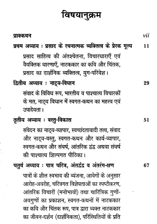 प्रसाद के नाटक रचना और प्रयोग- Prasad's Play Creation and Uses - Retail Maharaj