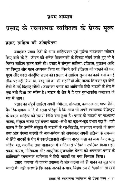 प्रसाद के नाटक रचना और प्रयोग- Prasad's Play Creation and Uses - Retail Maharaj