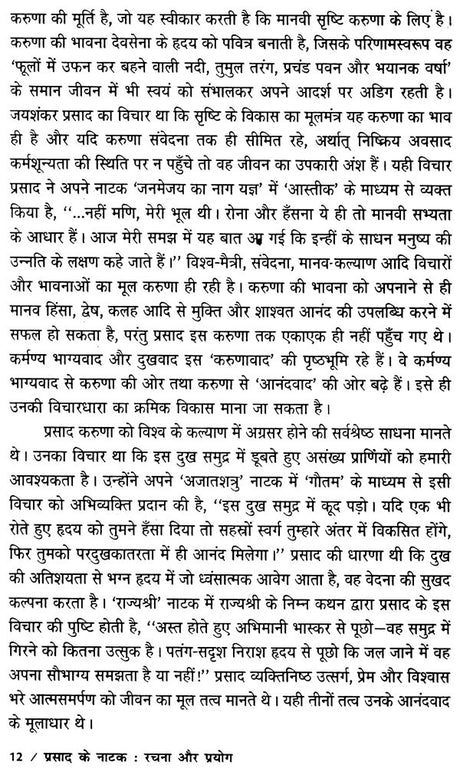 प्रसाद के नाटक रचना और प्रयोग- Prasad's Play Creation and Uses - Retail Maharaj