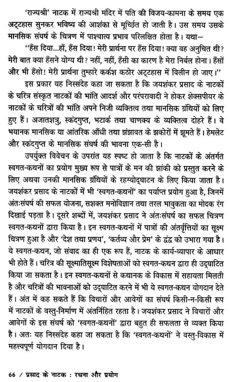 प्रसाद के नाटक रचना और प्रयोग- Prasad's Play Creation and Uses - Retail Maharaj