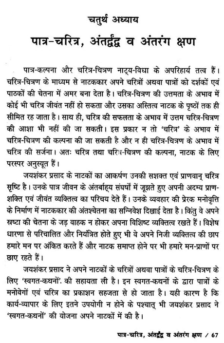 प्रसाद के नाटक रचना और प्रयोग- Prasad's Play Creation and Uses - Retail Maharaj