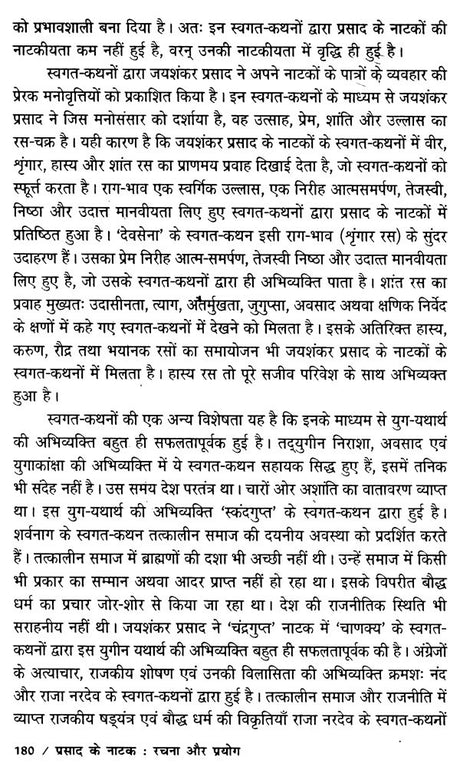 प्रसाद के नाटक रचना और प्रयोग- Prasad's Play Creation and Uses - Retail Maharaj
