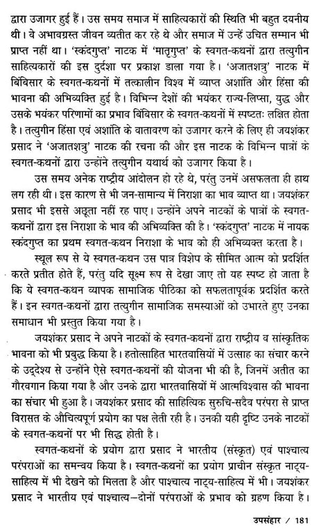 प्रसाद के नाटक रचना और प्रयोग- Prasad's Play Creation and Uses - Retail Maharaj