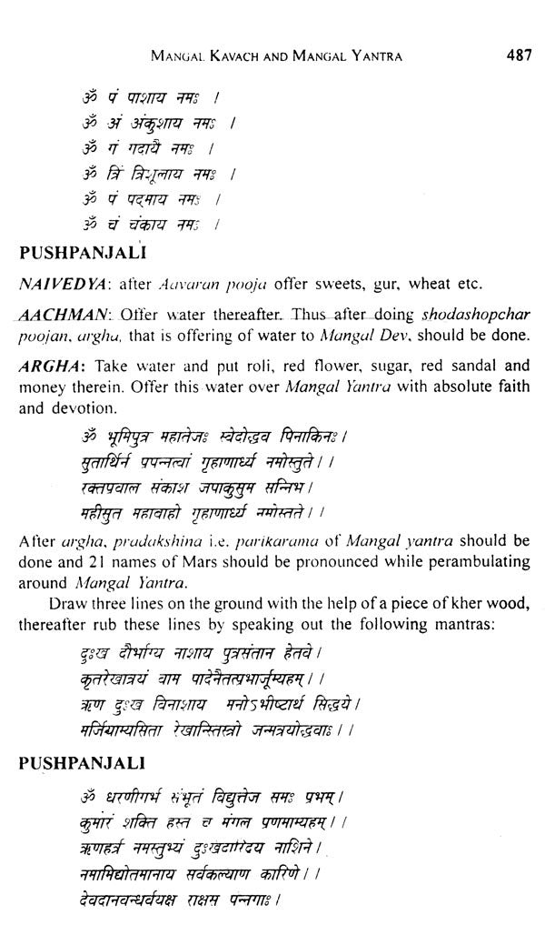 An Insight into Kuja Dosha- Marital Maladies and Remedies - Retail Maharaj