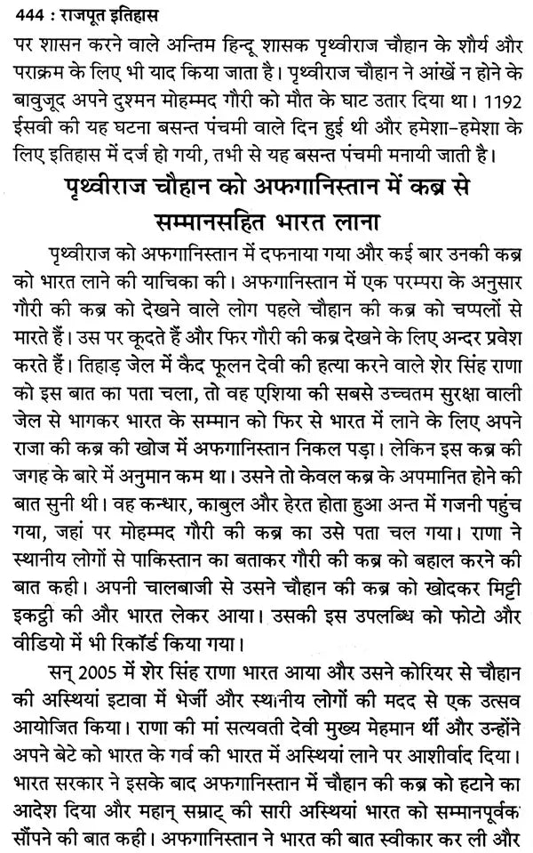 राजपूत इतिहास एवं मेवाड़ - राजाओं की गौरव गाथा: Rajput History and Glory of Mewar Kings - Retail Maharaj